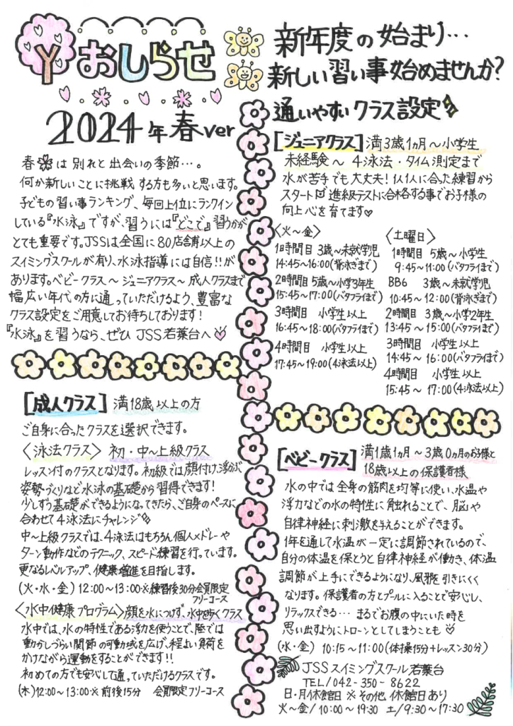 【手書き】2024年春お知らせ(3月19日)のサムネイル