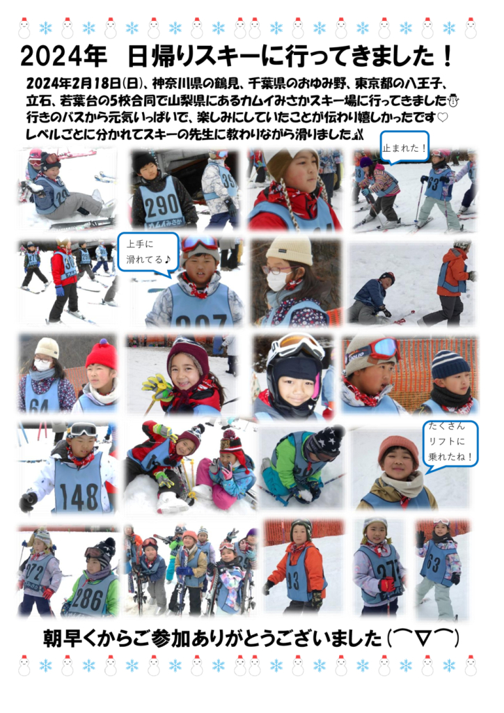 2024.02.18 日帰りスキーのサムネイル