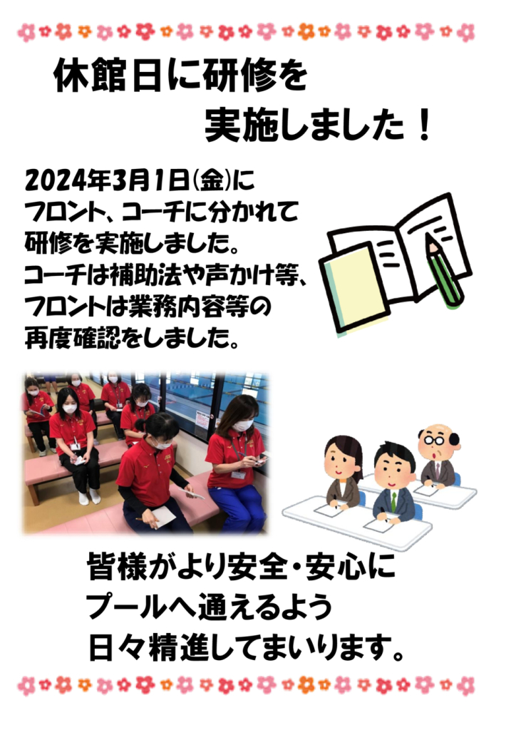2024.03.01 研修のサムネイル