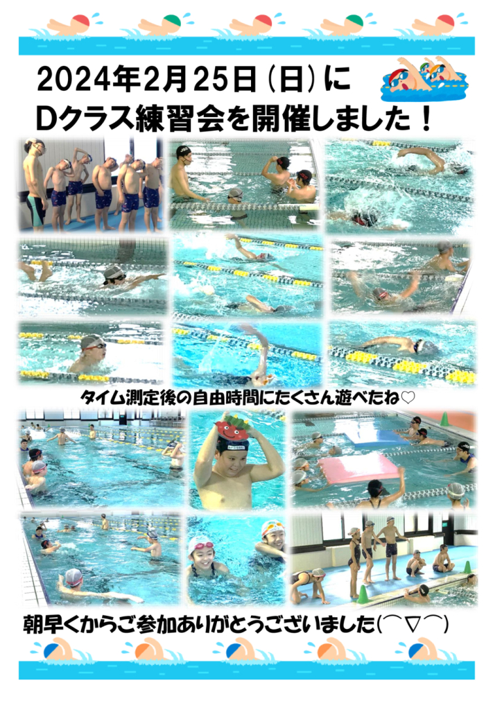 2024.02.25 Dクラス練習会のサムネイル