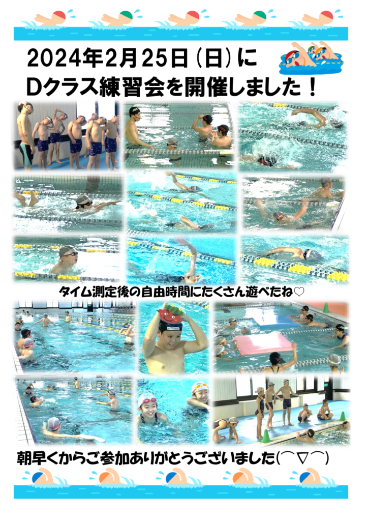 2024.02.25　Dクラス練習会のサムネイル