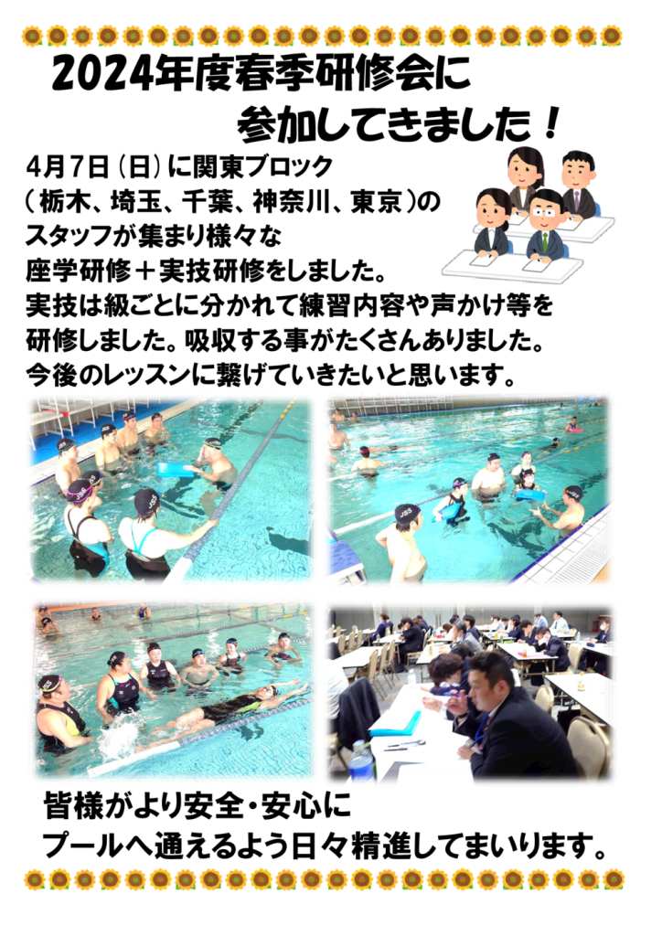 2024.04.07 関東研修会のサムネイル