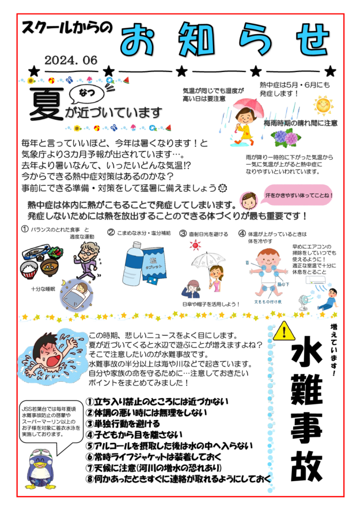 季節のお知らせのサムネイル