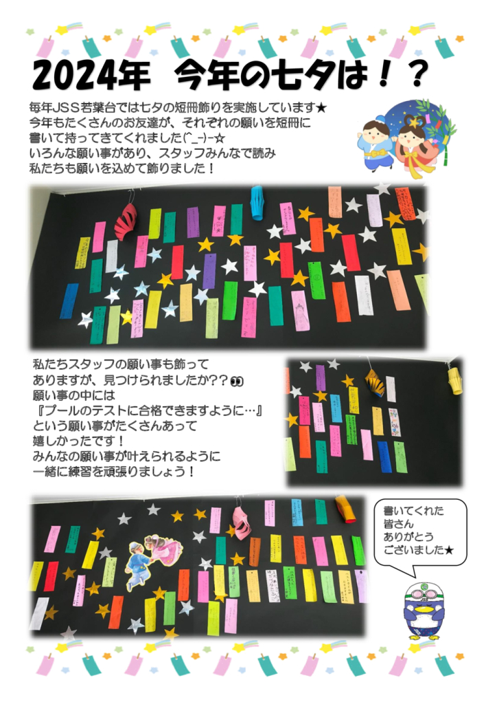 七夕のサムネイル
