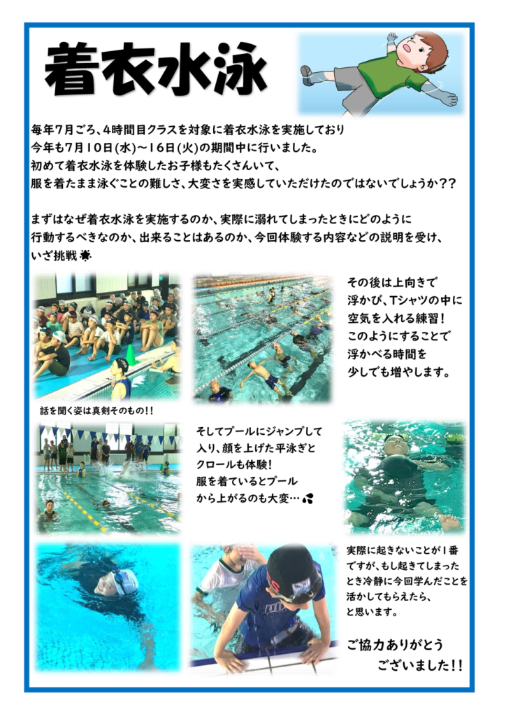 着衣水泳ブログのサムネイル