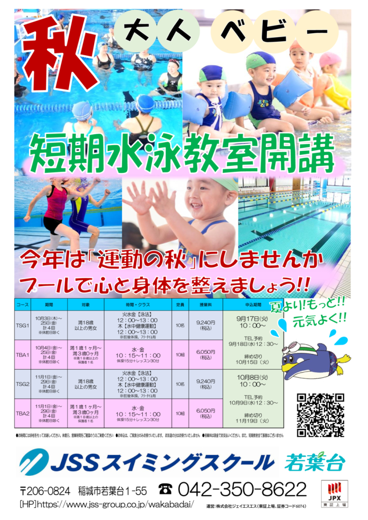 秋チラシ表のサムネイル