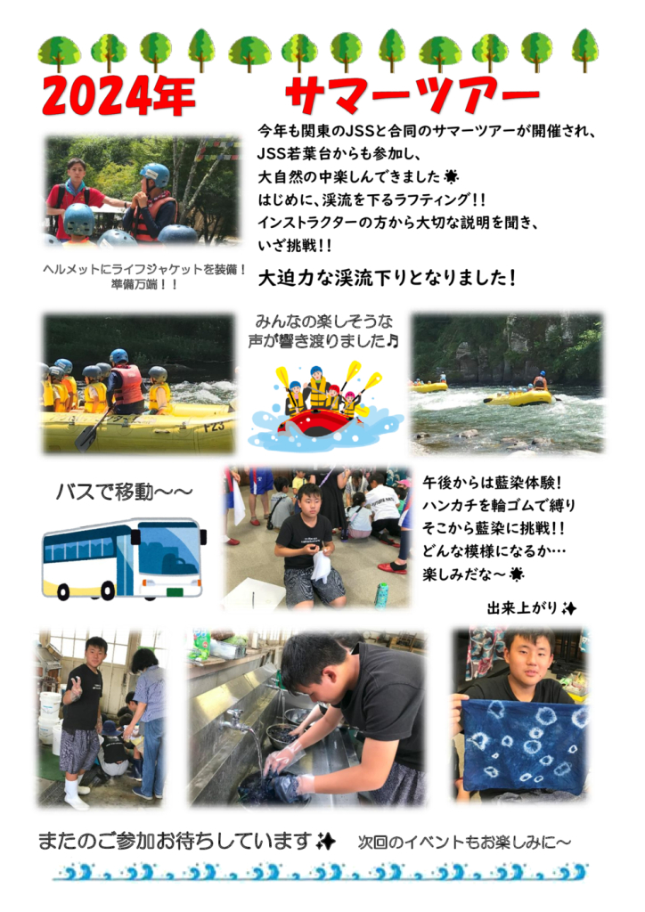サマーツアーブログのサムネイル
