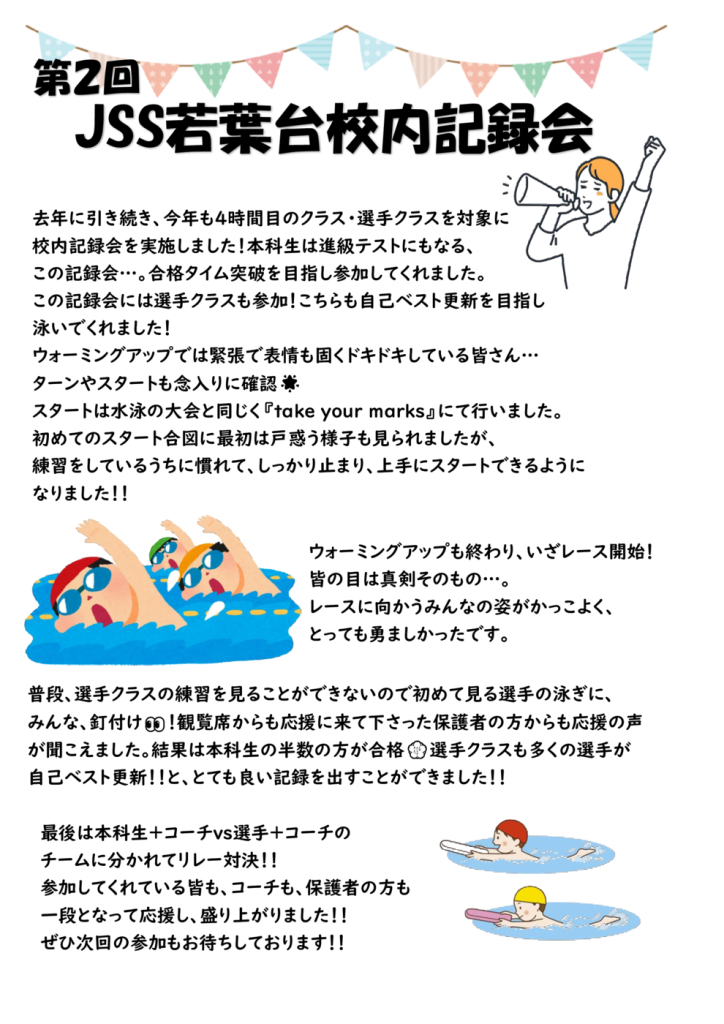校内記録会ブログのサムネイル