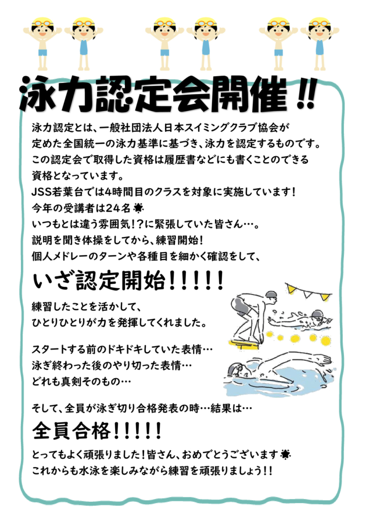 泳力認定ブログのサムネイル