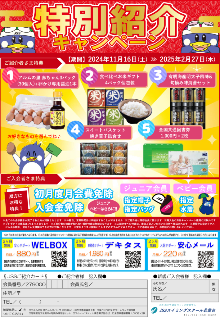 ②2024-2025紹介キャンペーンテンプレ（スイミング）のサムネイル