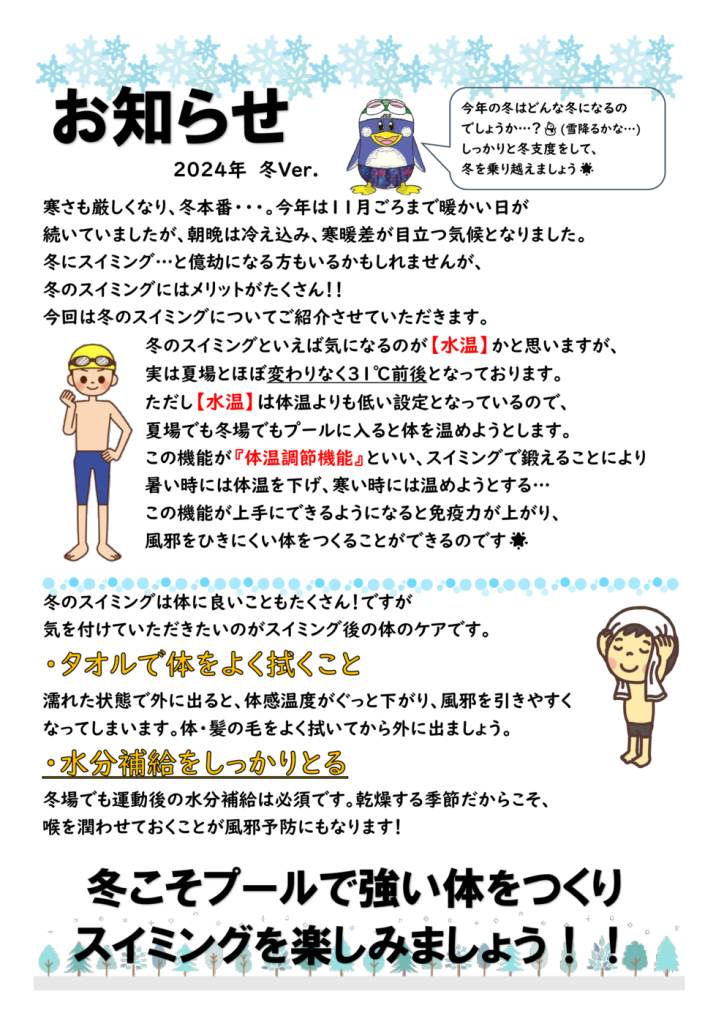 季節のお知らせ【2024冬】のサムネイル