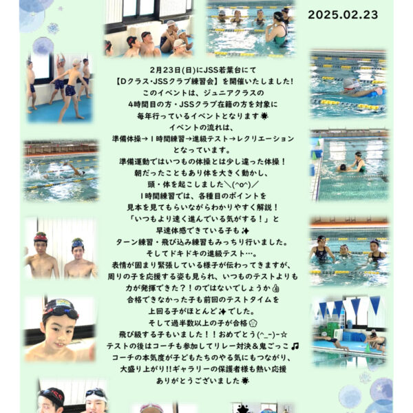 🏊‍♂️【目指せ合格】Dクラス･JSSクラブ練習会🏊‍♂️ 画像