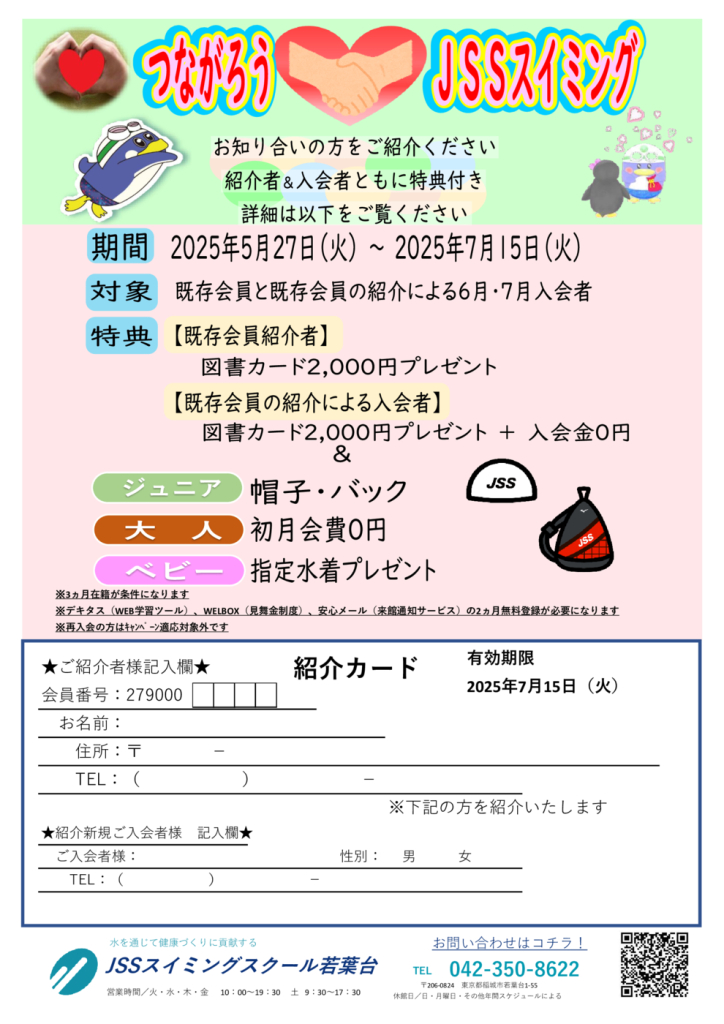 つながろうHPのサムネイル