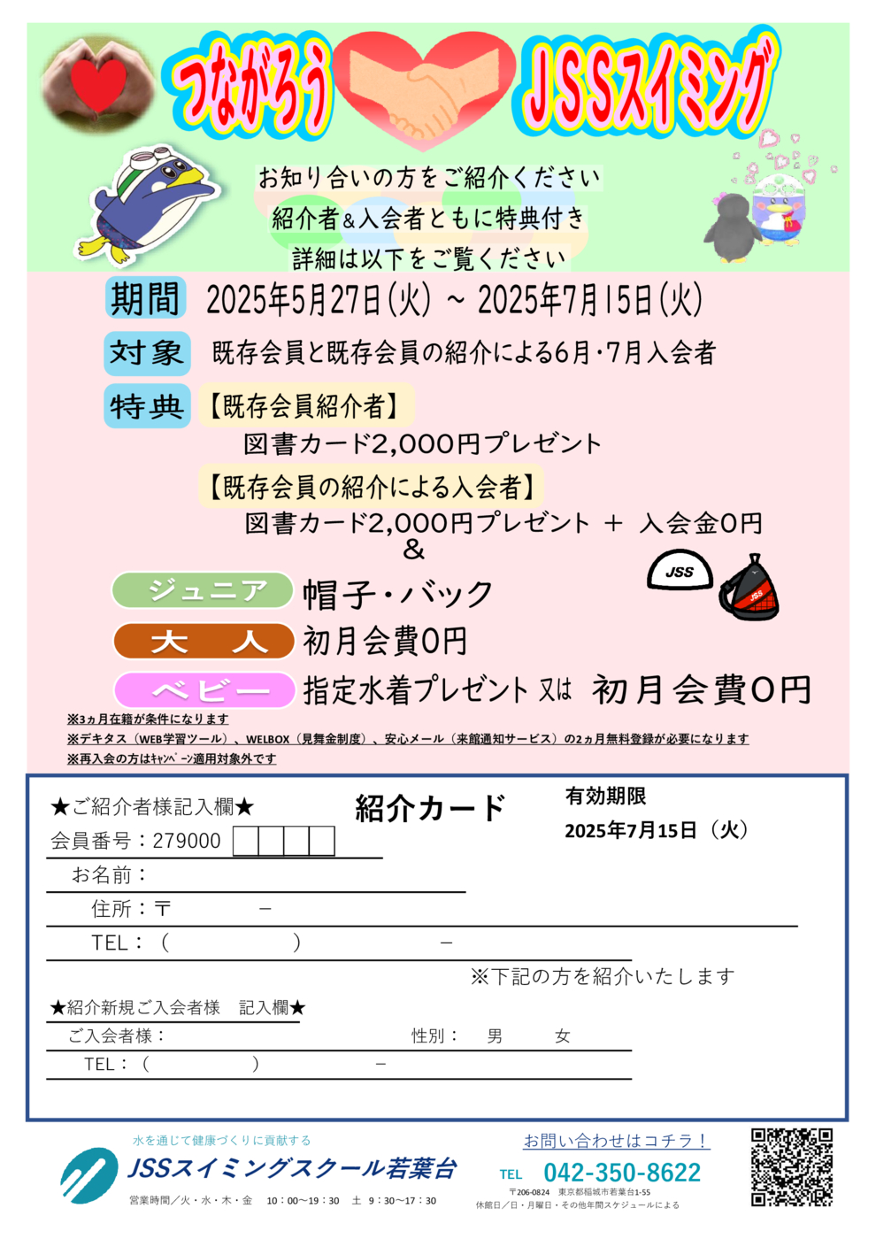 つながろうHP決定