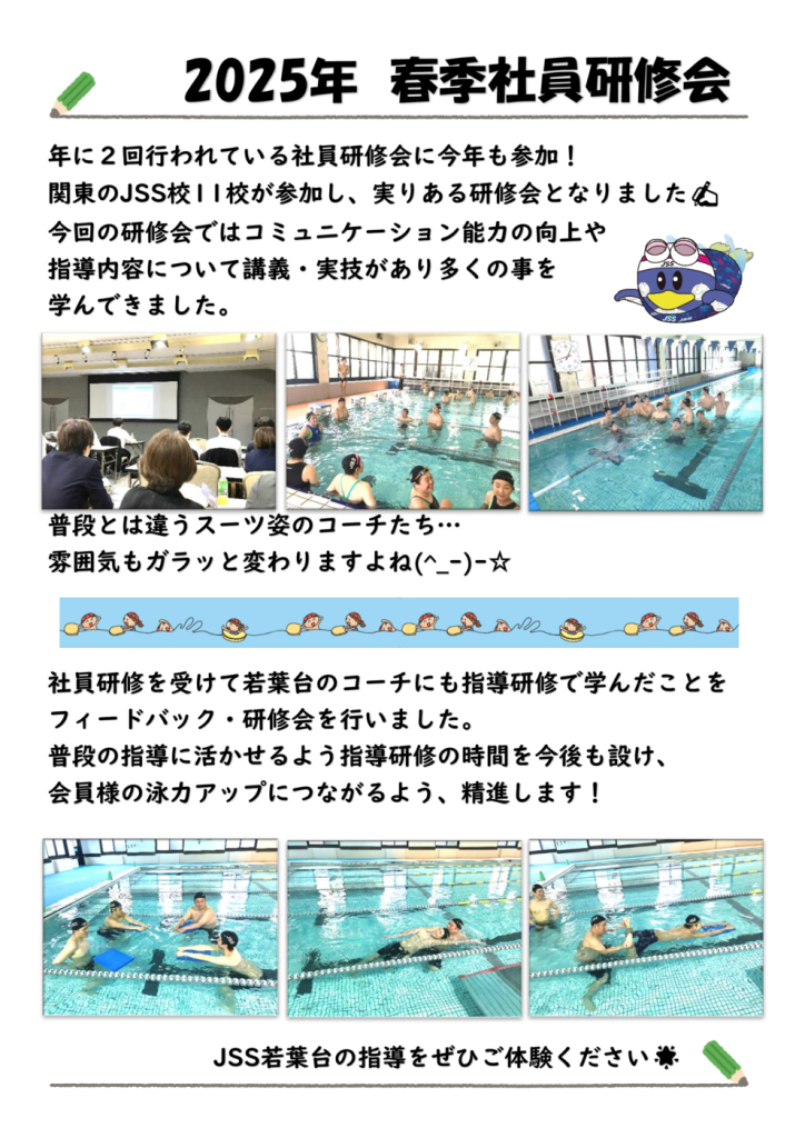 春季研修会のサムネイル