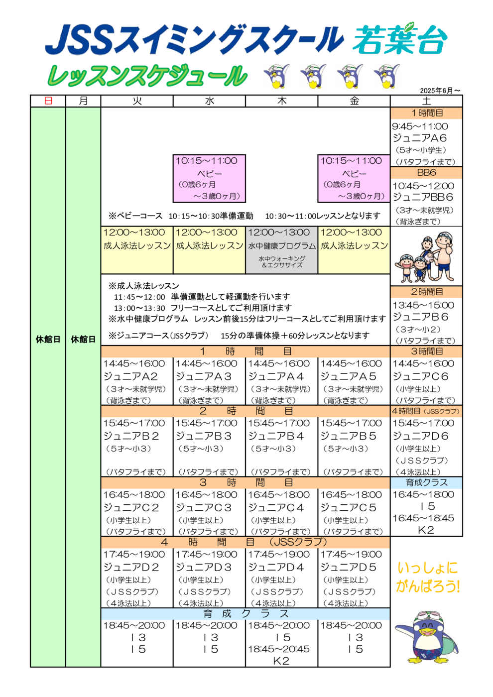 クラス表2025年6月