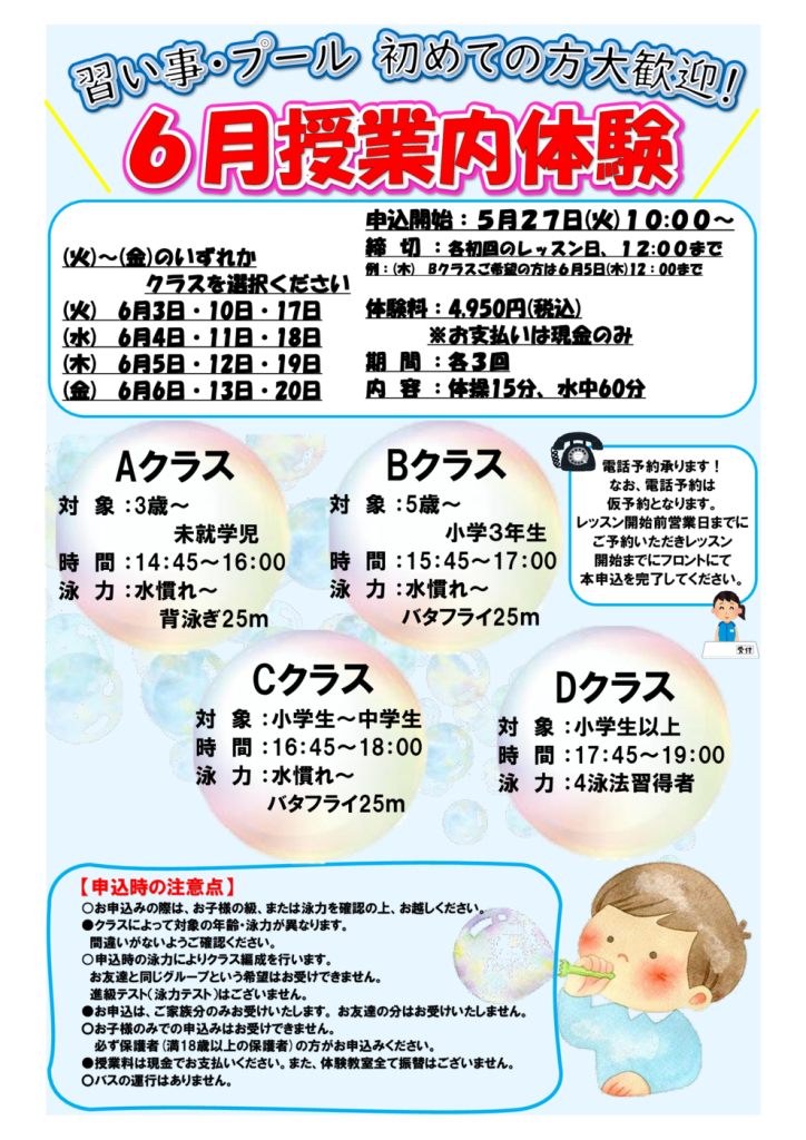 6月体験のサムネイル