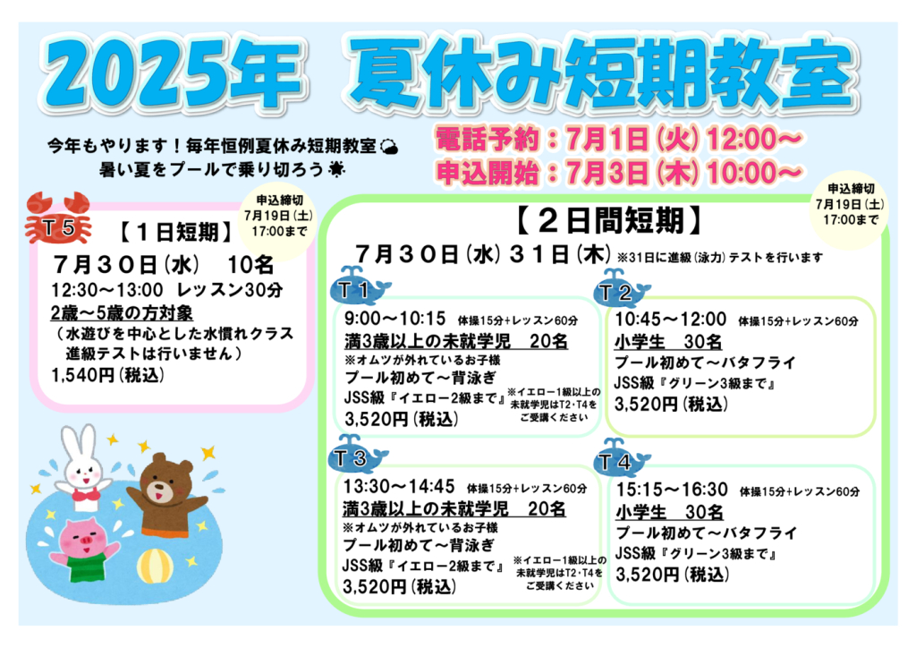 夏短PR①のサムネイル