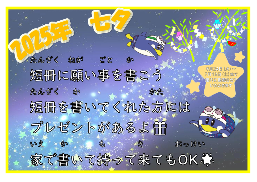 2025七夕POPのサムネイル