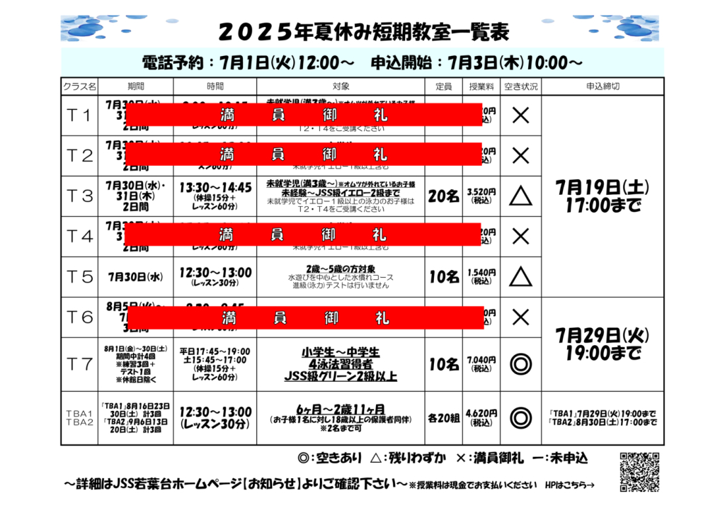 夏短空き状況⑧pdfのサムネイル