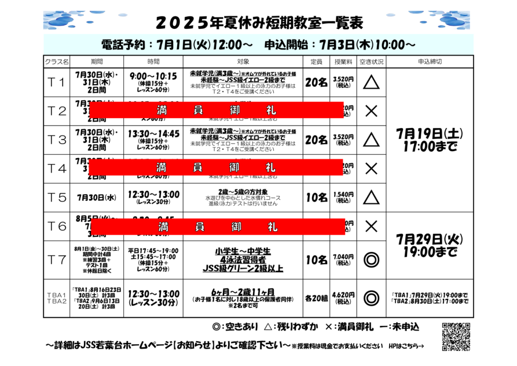 夏短空き状況⑦pdfのサムネイル
