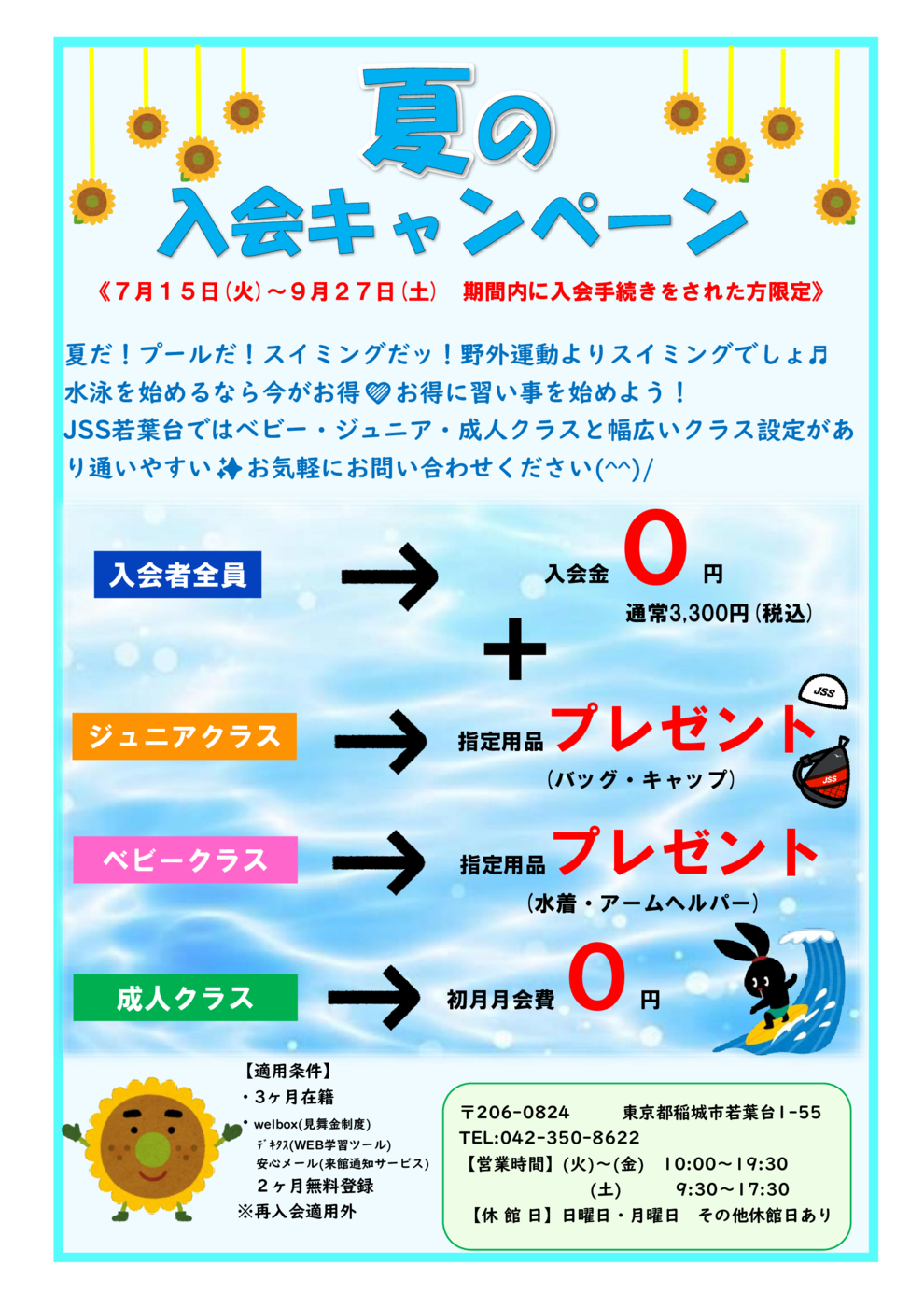 夏キャントピックス