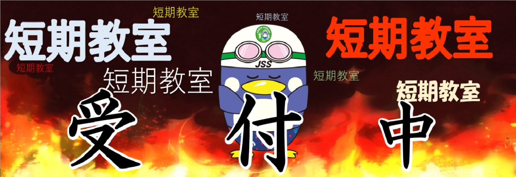 JSSスイミングスクール若葉台 イメージ画像 サムネイル