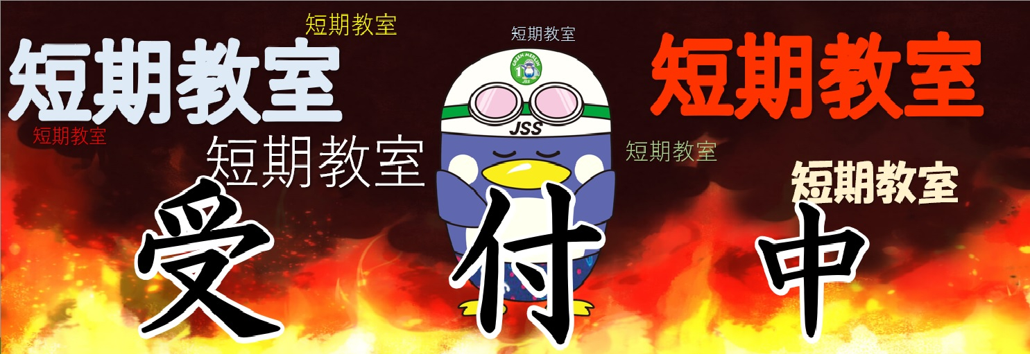 JSSスイミングスクール若葉台 イメージ画像