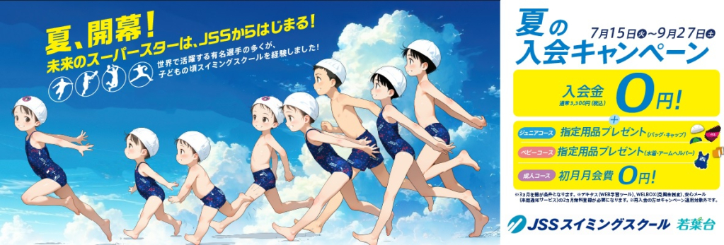 JSSスイミングスクール若葉台 イメージ画像 サムネイル