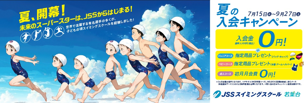 JSSスイミングスクール若葉台 イメージ画像