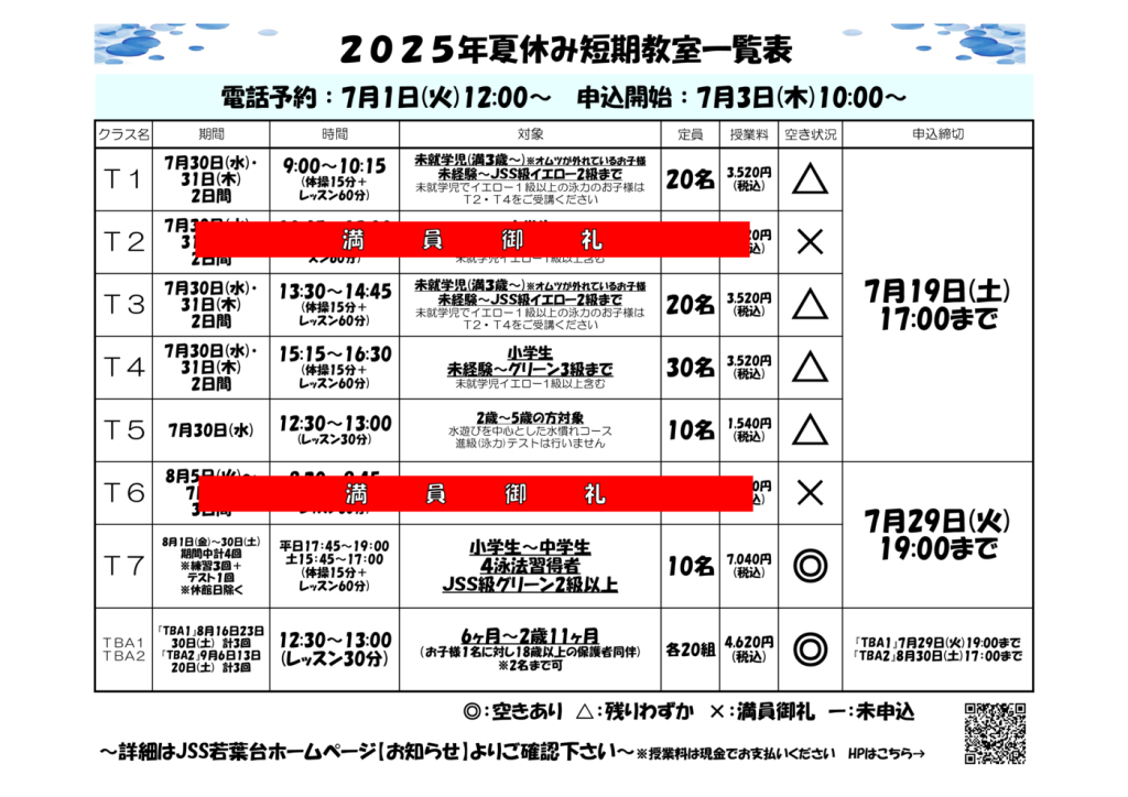 夏短空き状況⑥pdfのサムネイル
