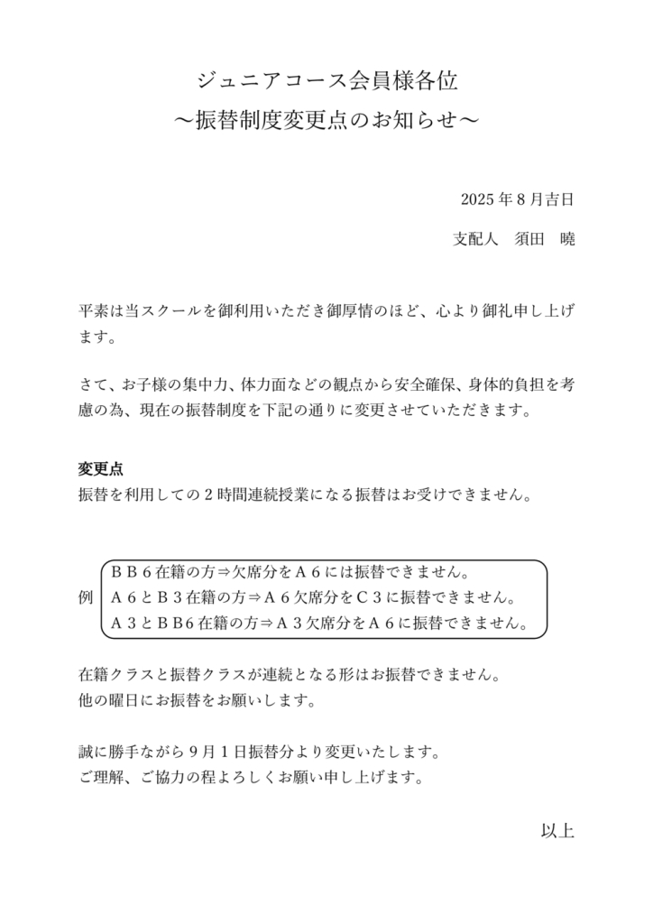 振替制度の変更のサムネイル