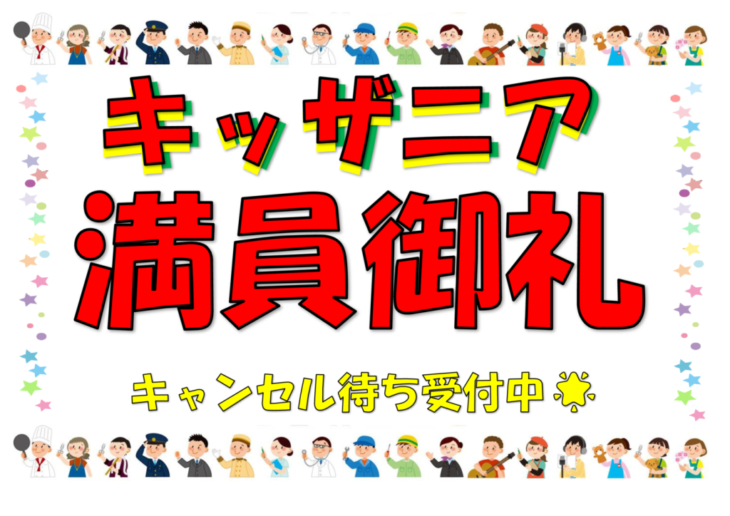 満員御礼のサムネイル