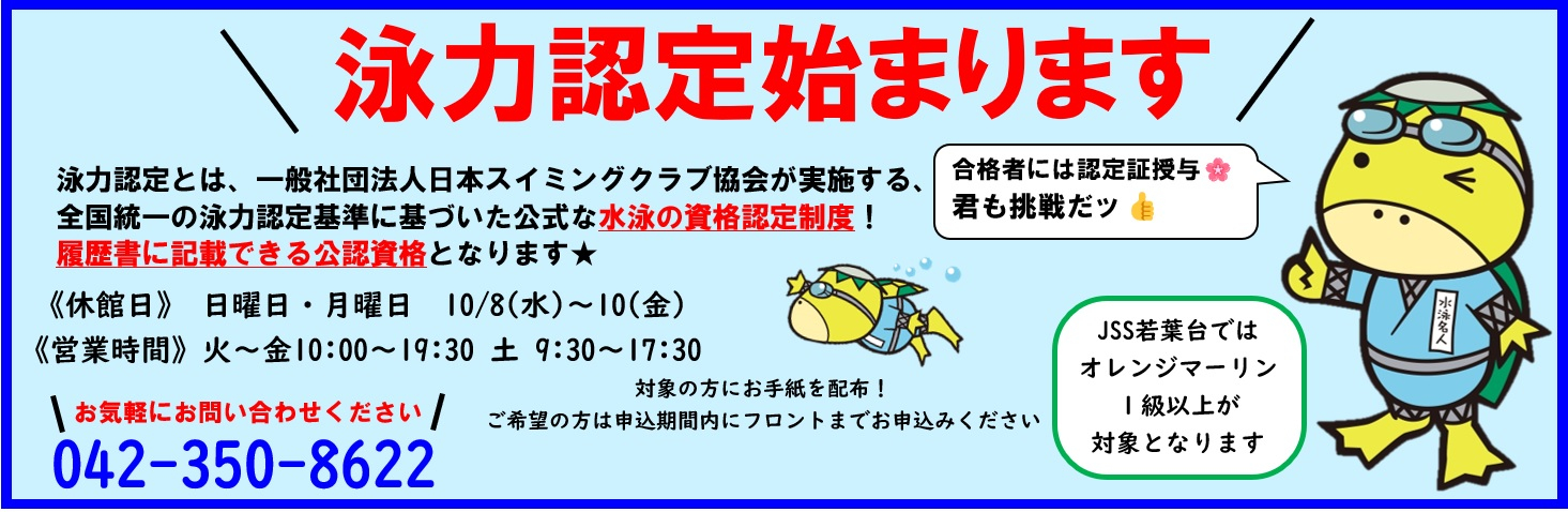 JSSスイミングスクール若葉台 イメージ画像