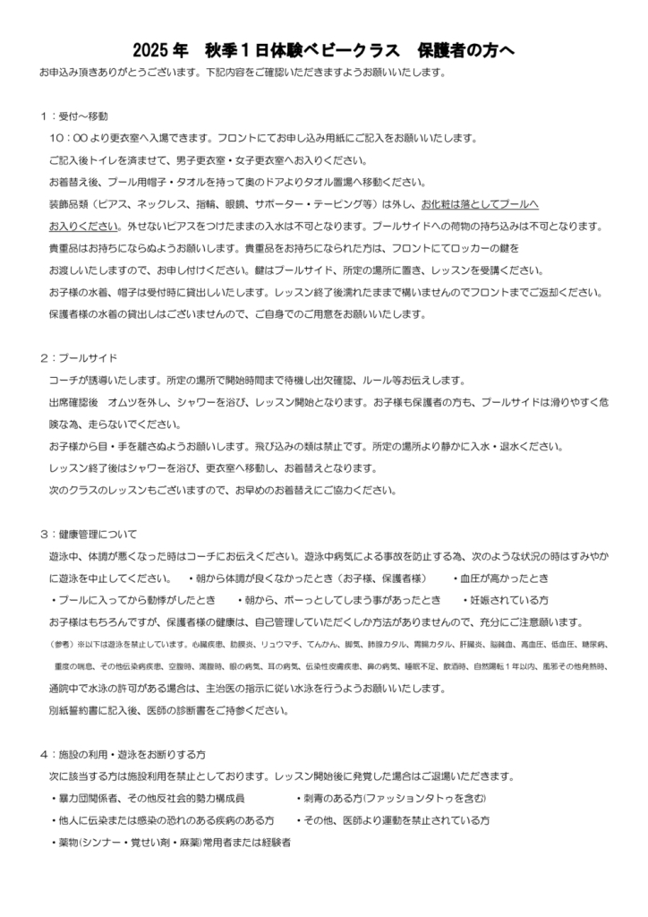 ベビー　要項のサムネイル