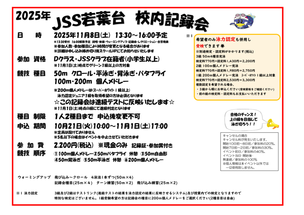 校内記録会手紙のサムネイル