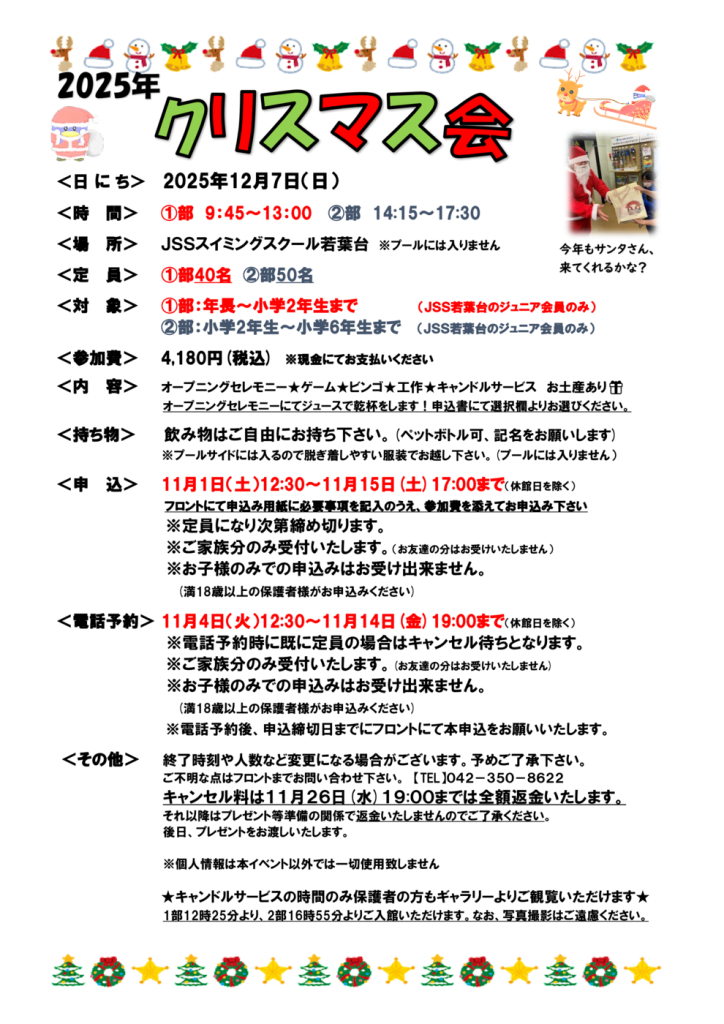 クリスマス会PR・申込用紙のサムネイル