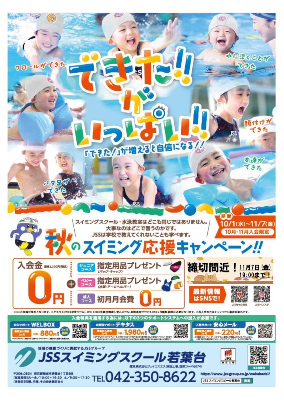 秋キャン終了間近