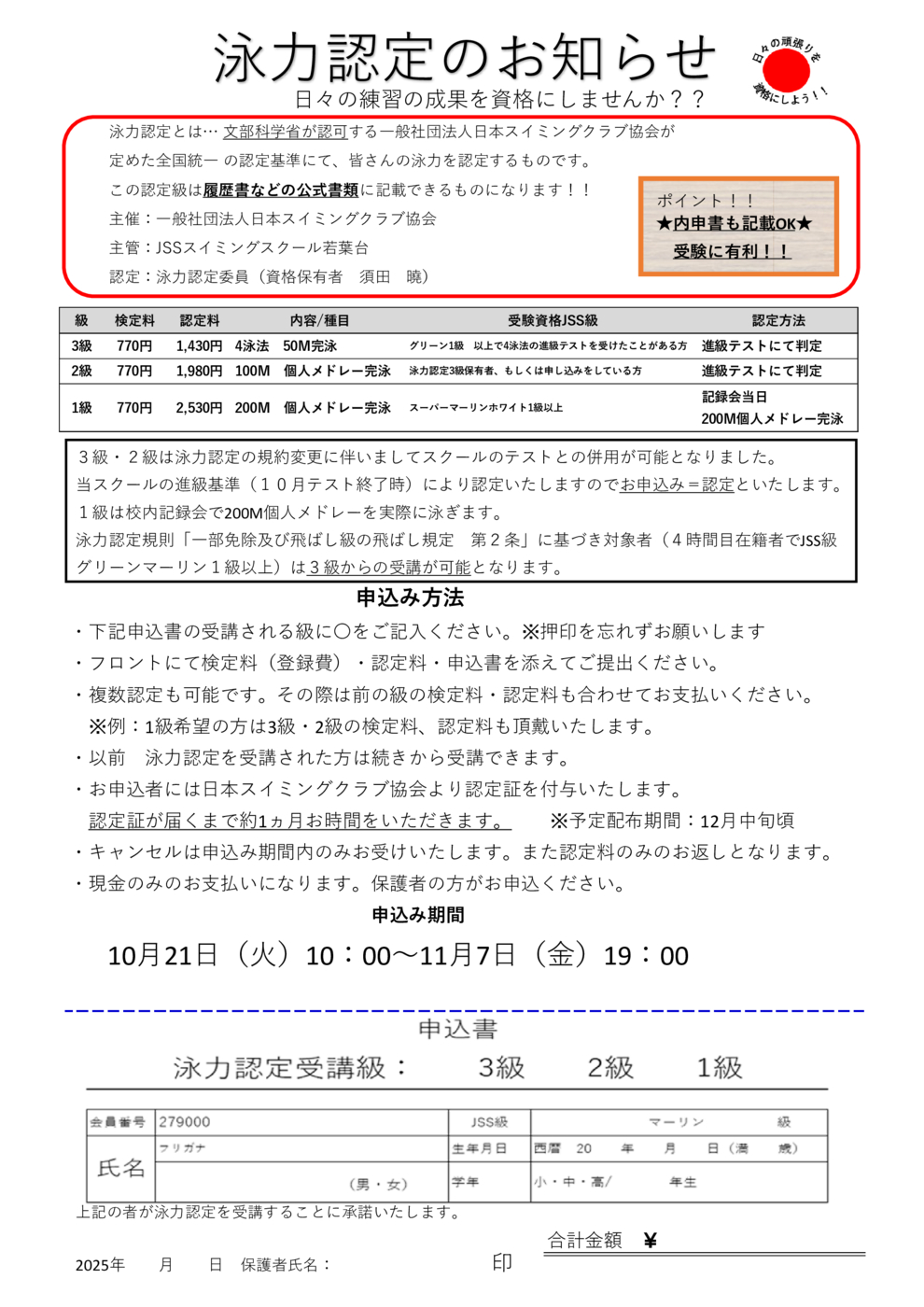 泳力認定手紙