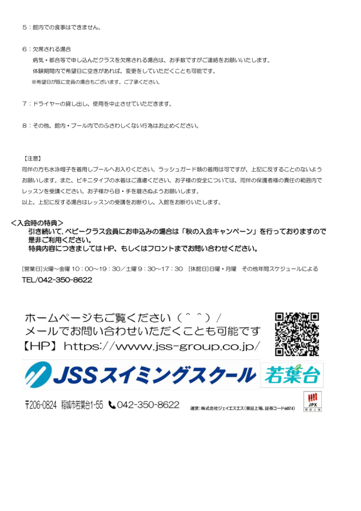ベビー　要項②のサムネイル