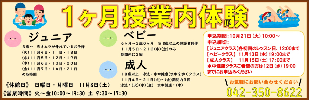 JSSスイミングスクール若葉台 イメージ画像 サムネイル