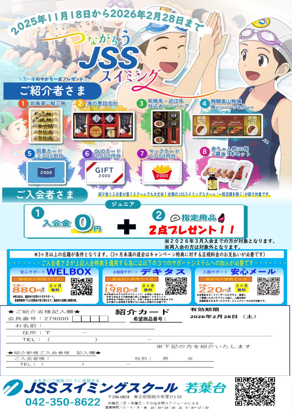 つながろうジュニア