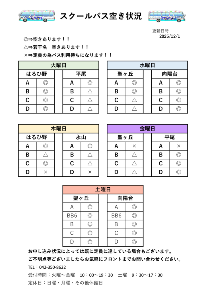 バス乗車１２月のサムネイル