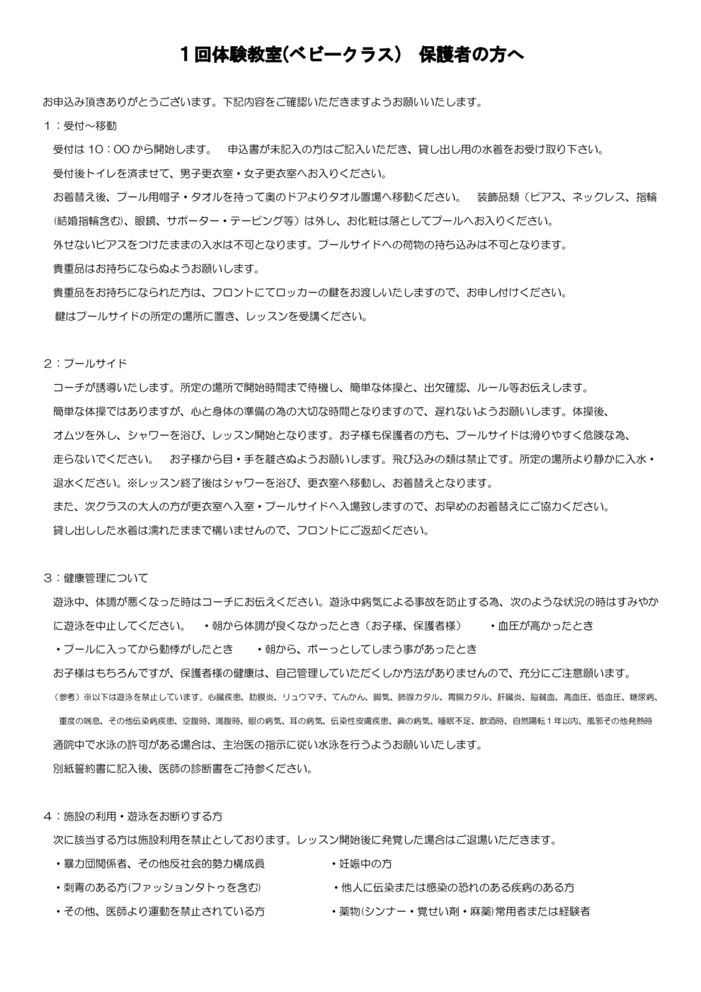 通年無料体験ベビー要項