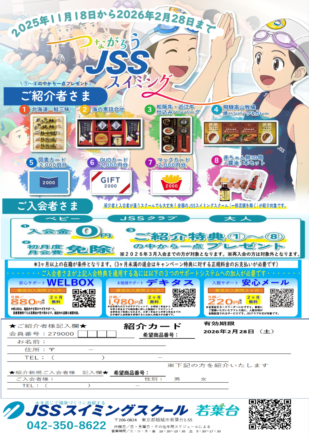 つながろう冬成人、ベビーJSSクラブ