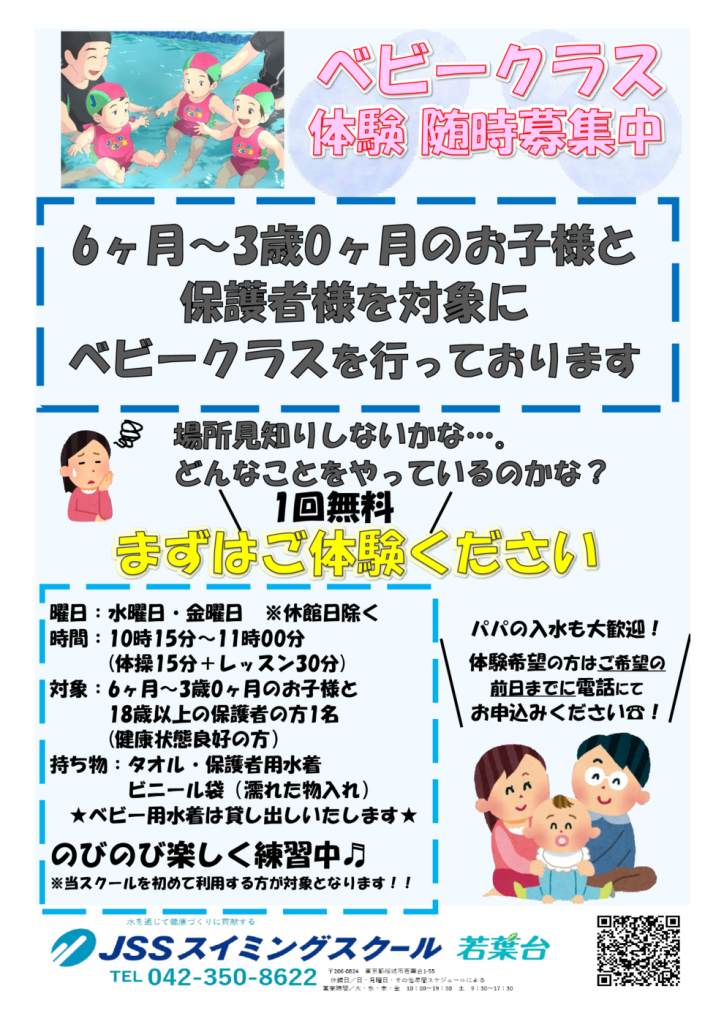 ベビー無料体験のサムネイル