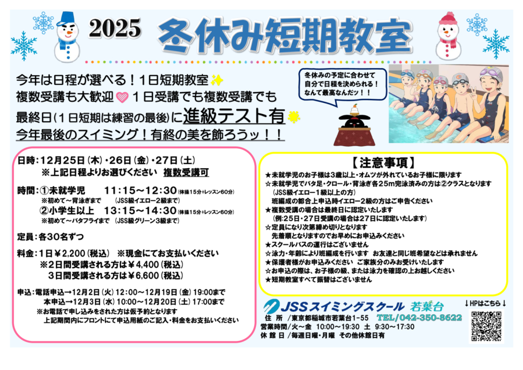 2025冬短期のサムネイル