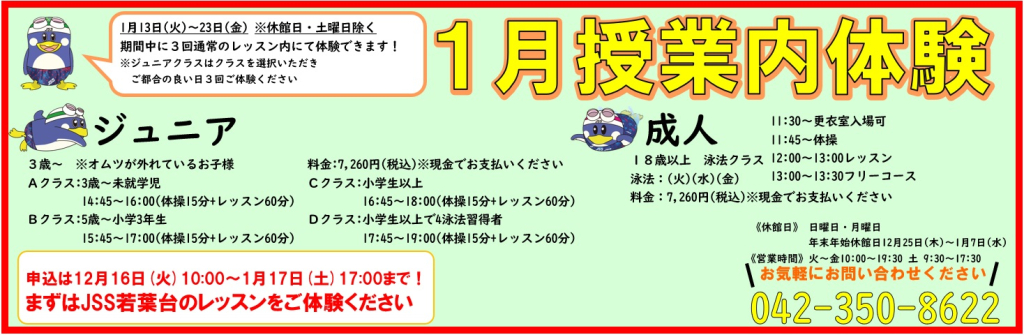 JSSスイミングスクール若葉台 イメージ画像 サムネイル