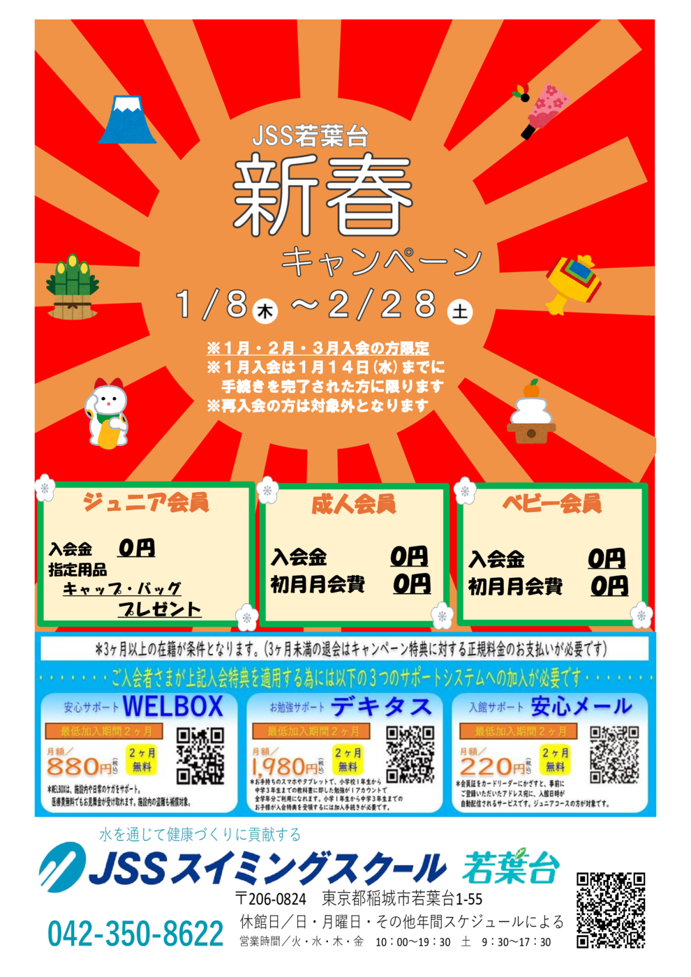 新春キャンペーンチラシ