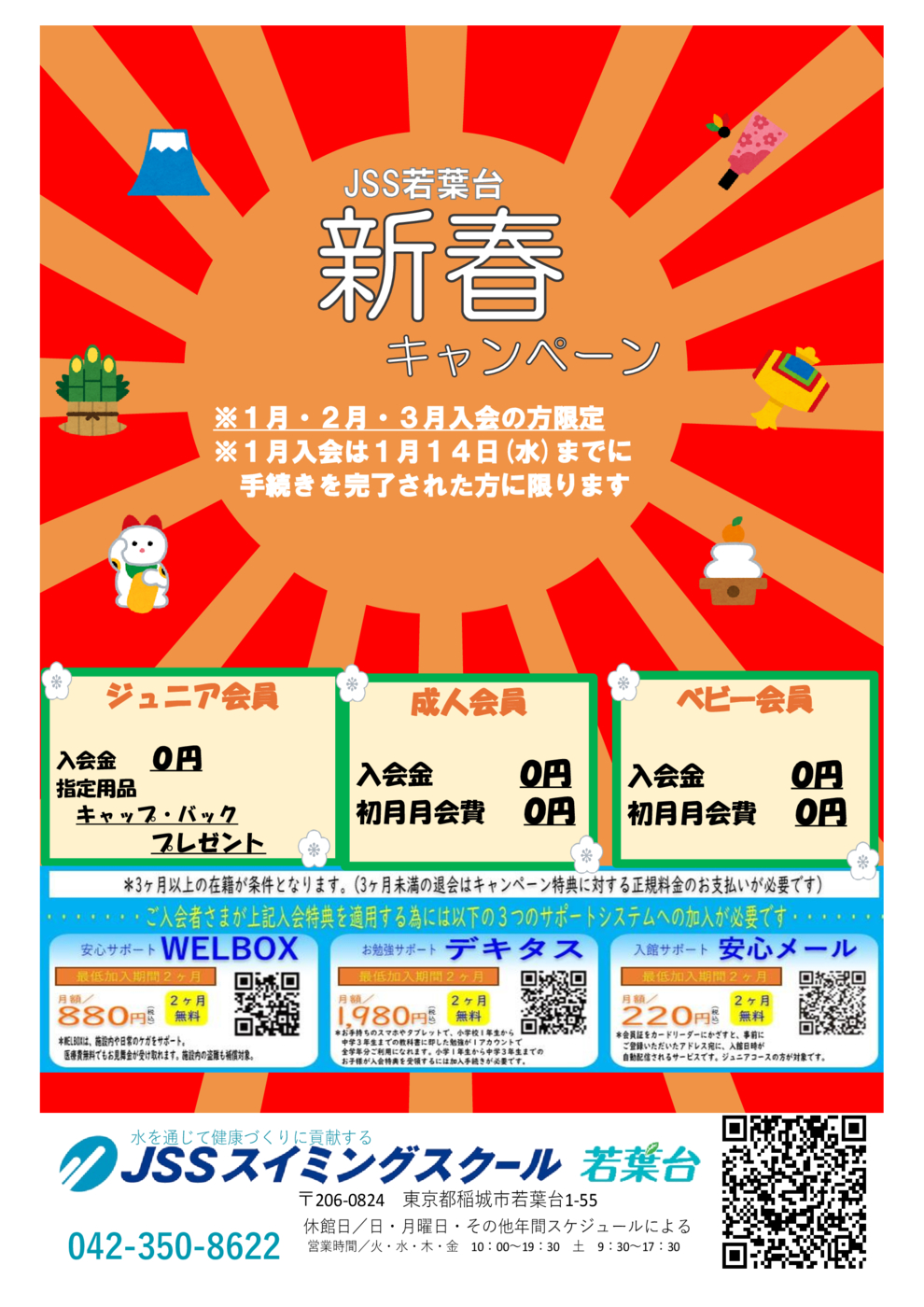 新春ｷｬﾝﾍﾟｰﾝチラシ